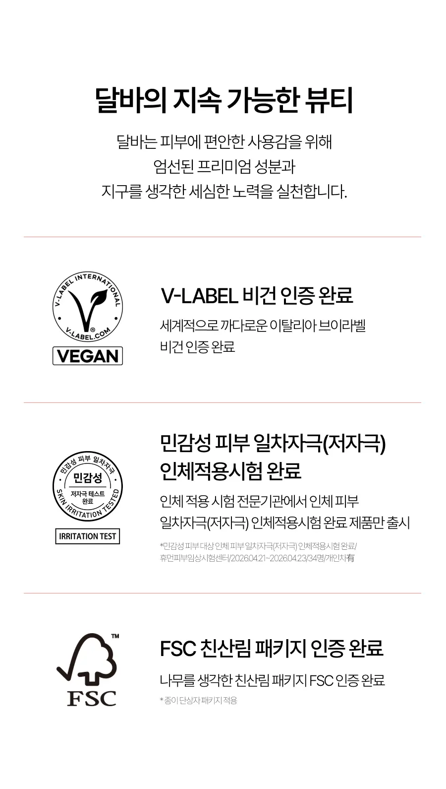 [26년 신형/진정결광] 달바 바이탈 스프레이 세럼 나이아신아마이드 5퍼센트 100ml 상세페이지 33